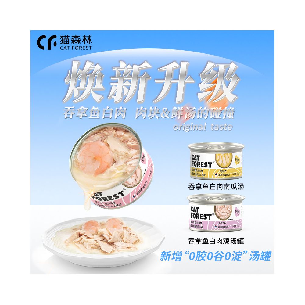 Cat Forest Cat Canned Imported Tuna Fish Moisturizing and Nutritious for Kittens Soup Can Snacks with Main Food 48 cans Stocked image 2