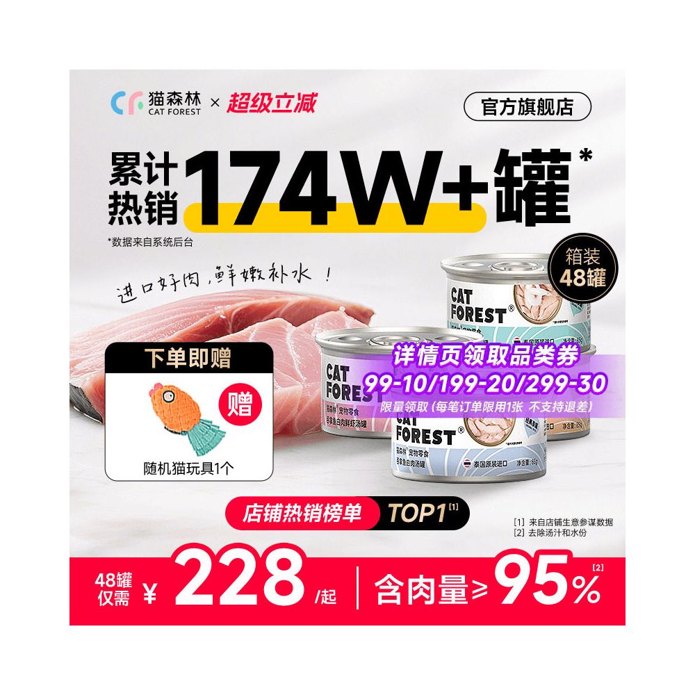 Cat Forest Cat Canned Imported Tuna Fish Moisturizing and Nutritious for Kittens Soup Can Snacks with Main Food 48 cans Stocked image 0