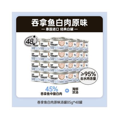 【Cat Forest 貓森林】48 罐整箱特惠｜進口鮪魚補水營養湯罐，幼貓/成貓高適口性營養濕食，挑食貓必備加餐貓零食