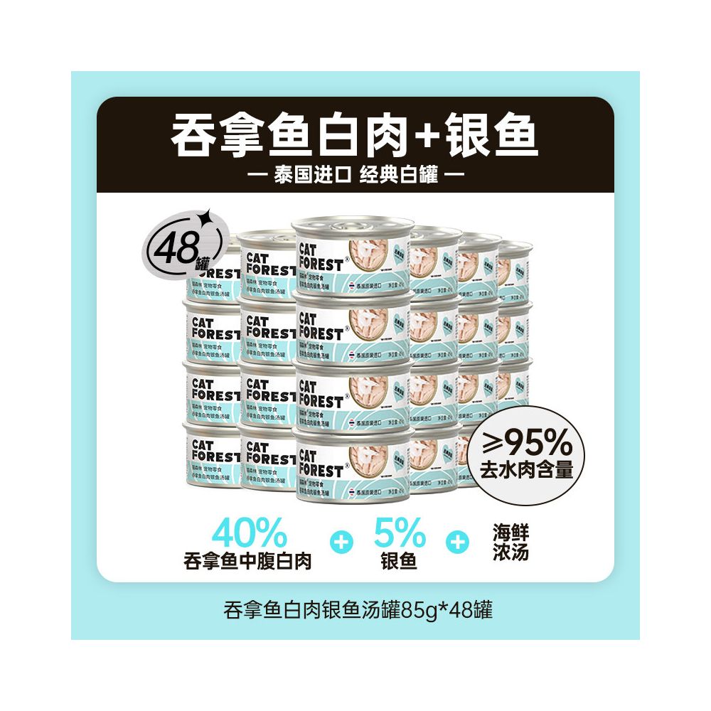 【Cat Forest 貓森林】48 罐整箱特惠｜進口鮪魚補水營養湯罐，幼貓/成貓高適口性營養濕食，挑食貓必備加餐貓零食