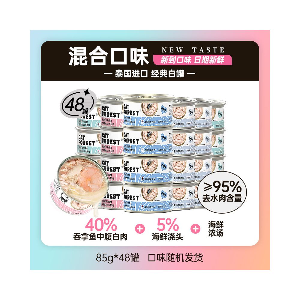 【Cat Forest 貓森林】48 罐整箱特惠｜進口鮪魚補水營養湯罐，幼貓/成貓高適口性營養濕食，挑食貓必備加餐貓零食