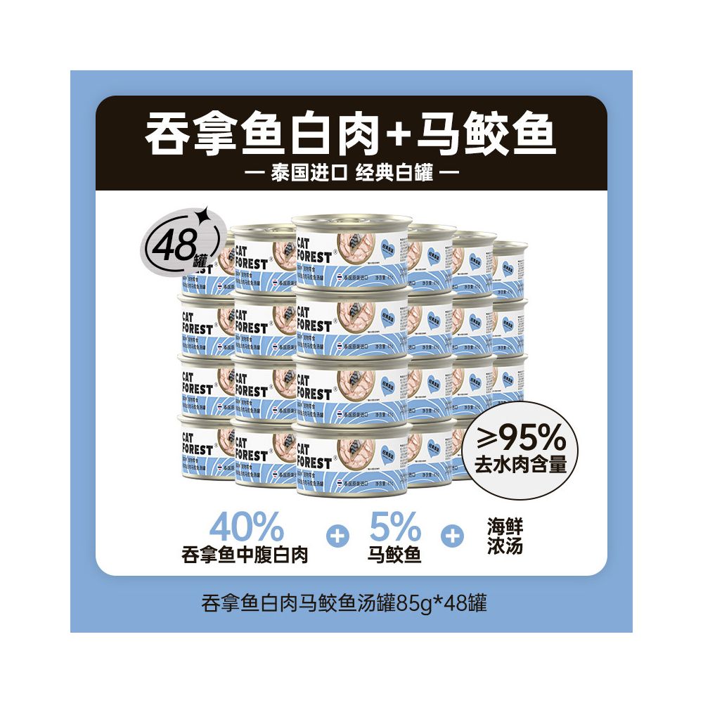 【Cat Forest 貓森林】48 罐整箱特惠｜進口鮪魚補水營養湯罐，幼貓/成貓高適口性營養濕食，挑食貓必備加餐貓零食