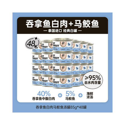【Cat Forest 貓森林】48 罐整箱特惠｜進口鮪魚補水營養湯罐，幼貓/成貓高適口性營養濕食，挑食貓必備加餐貓零食