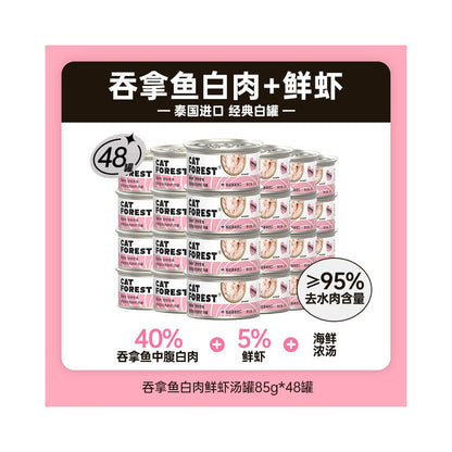 【Cat Forest 貓森林】48 罐整箱特惠｜進口鮪魚補水營養湯罐，幼貓/成貓高適口性營養濕食，挑食貓必備加餐貓零食