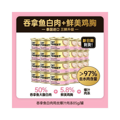 【Cat Forest 貓森林】48 罐整箱特惠｜進口鮪魚補水營養湯罐，幼貓/成貓高適口性營養濕食，挑食貓必備加餐貓零食
