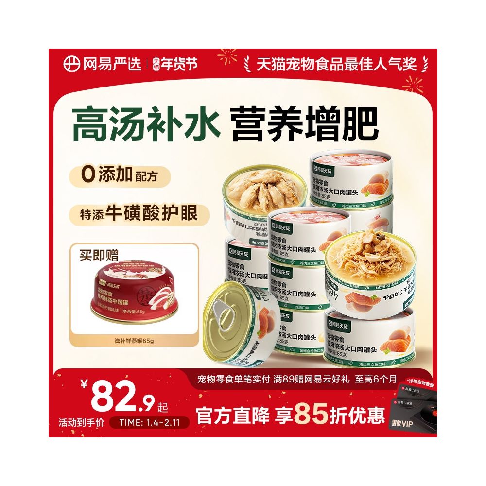 NetEase selects Tiancheng thick soup canned meat as cat wet food and cat snack can for nutrition and hydration image 1
