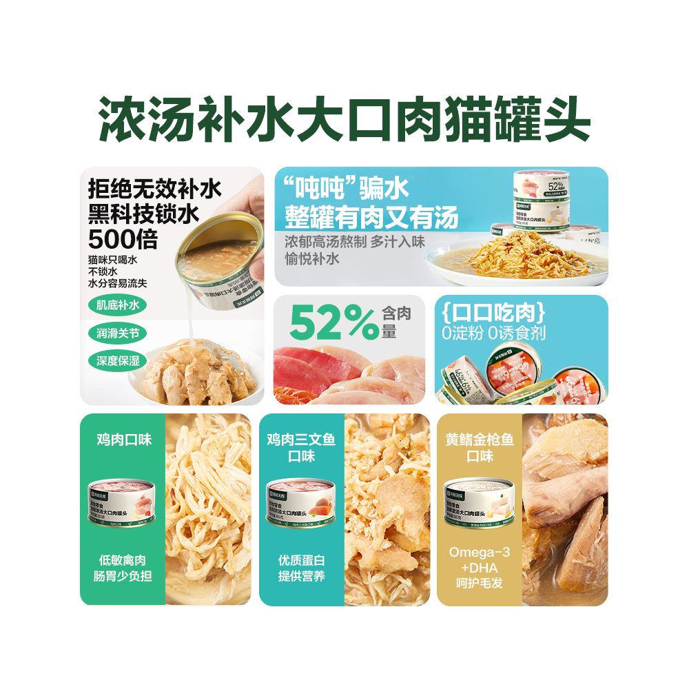NetEase selects Tiancheng thick soup canned meat as cat wet food and cat snack can for nutrition and hydration image 2