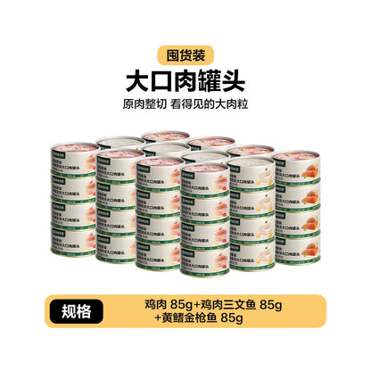 【網易嚴選】天成系列濃湯貓罐頭｜鮮肉大塊厚切補水濕食，成貓幼貓高適口性營養加餐，不含膠類無添加貓零食罐