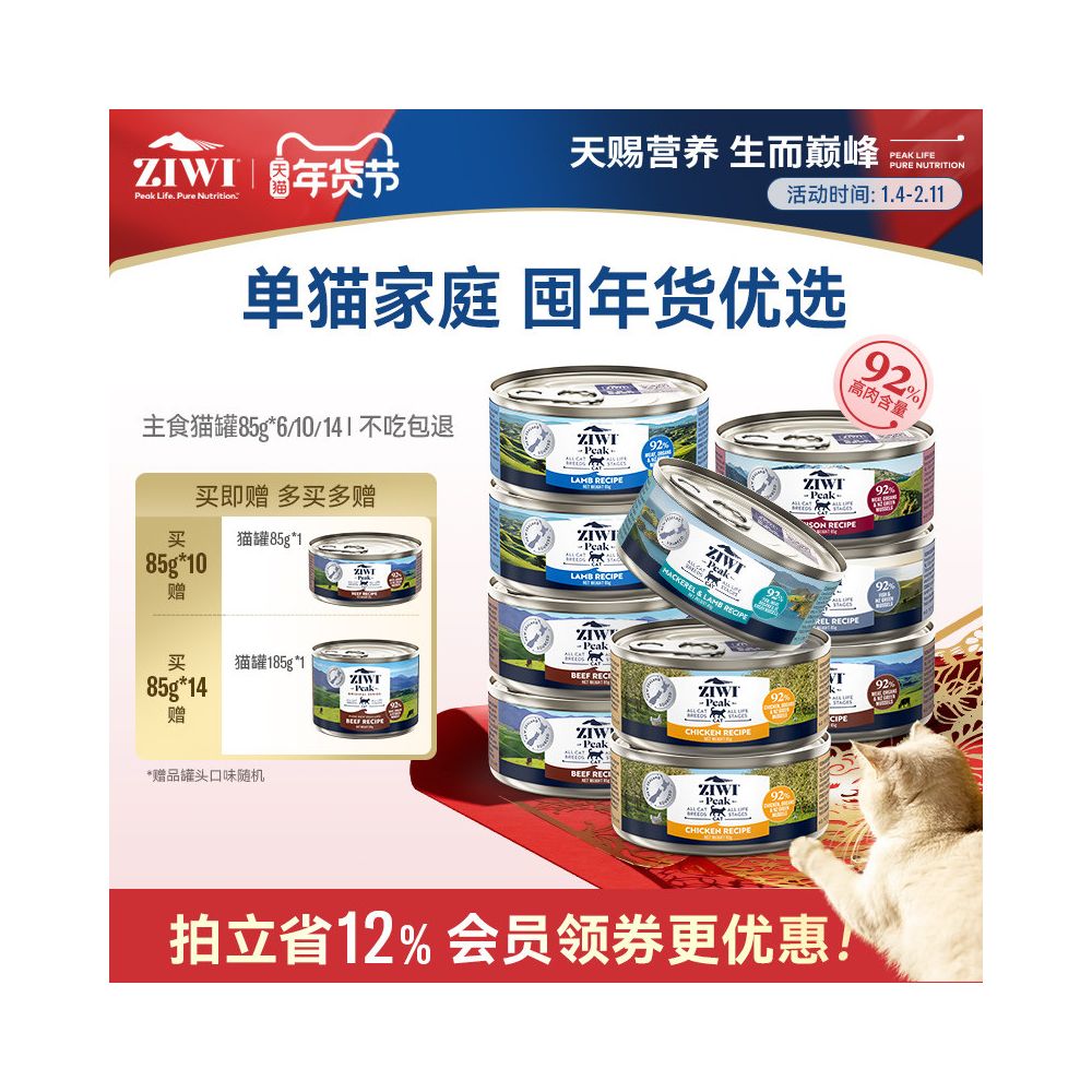 Ziwi flagship store Ziyi Peak canned cat staple food nutritious wet food 85g 6 beef fish and meat into kittens image 1