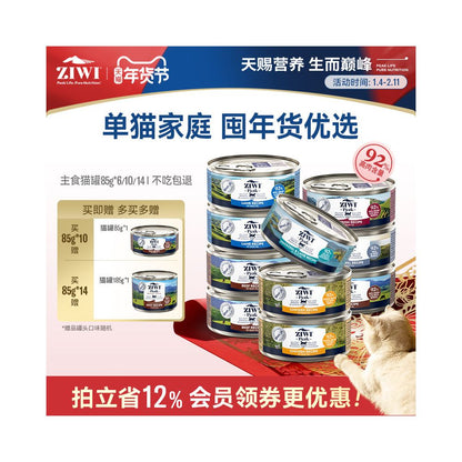 Ziwi flagship store Ziyi Peak canned cat staple food nutritious wet food 85g 6 beef fish and meat into kittens image 0