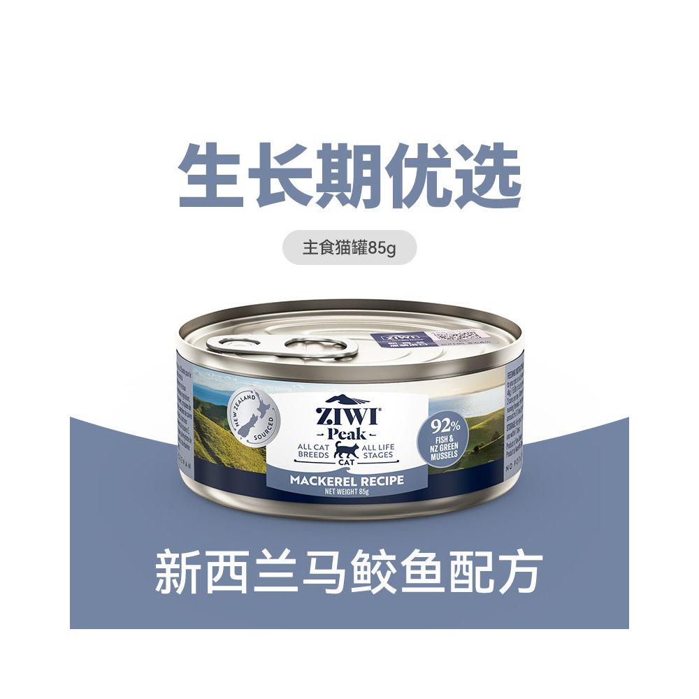 【Ziwi Peak 滋益巔峰】紐西蘭進口貓咪主食罐 85g (6 罐組)｜92% 超高肉含量，牛肉/鯖魚/羊肉多種口味，幼貓成貓生食級營養濕食