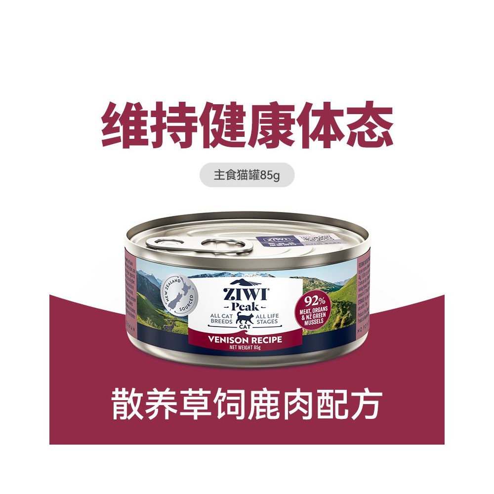 【Ziwi Peak 滋益巔峰】紐西蘭進口貓咪主食罐 85g (6 罐組)｜92% 超高肉含量，牛肉/鯖魚/羊肉多種口味，幼貓成貓生食級營養濕食