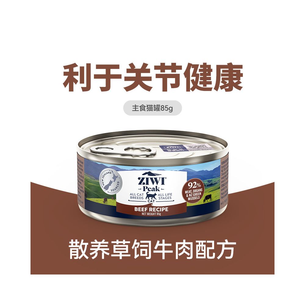 【Ziwi Peak 滋益巔峰】紐西蘭進口貓咪主食罐 85g (6 罐組)｜92% 超高肉含量，牛肉/鯖魚/羊肉多種口味，幼貓成貓生食級營養濕食