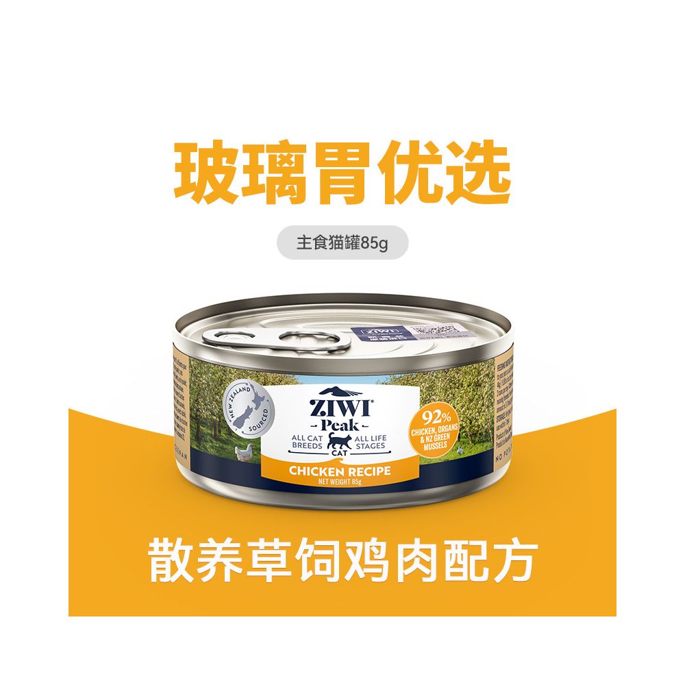 【Ziwi Peak 滋益巔峰】紐西蘭進口貓咪主食罐 85g (6 罐組)｜92% 超高肉含量，牛肉/鯖魚/羊肉多種口味，幼貓成貓生食級營養濕食