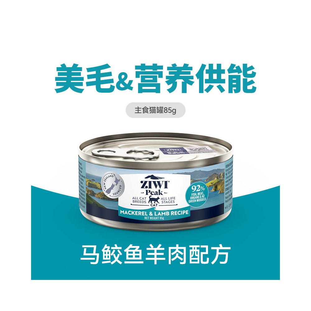 【Ziwi Peak 滋益巔峰】紐西蘭進口貓咪主食罐 85g (6 罐組)｜92% 超高肉含量，牛肉/鯖魚/羊肉多種口味，幼貓成貓生食級營養濕食