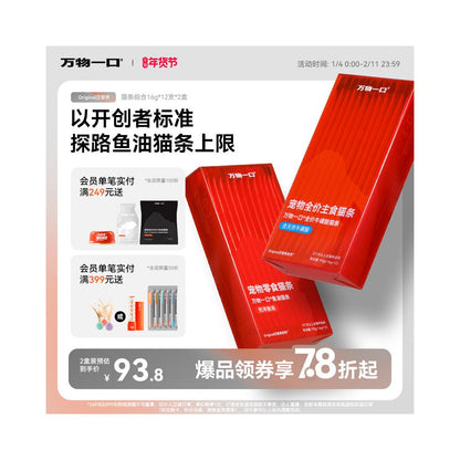 All Things in One Bite Norwegian Fish Oil Main Food Cat Strips Provide Adult and Juvenile Cat with Pan Nutritional Series Wet Food Snacks image 1