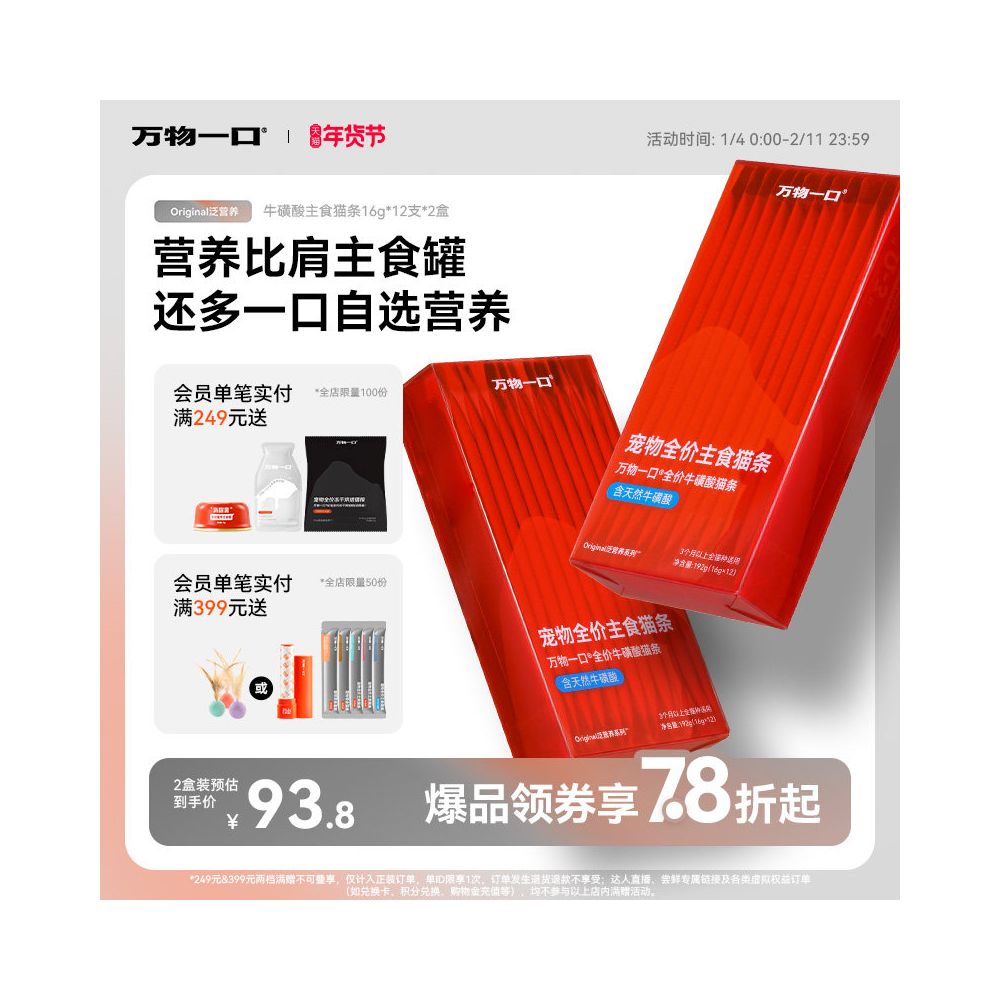 All Things in One Bite Original Full Price Taurine Fresh Meat Chicken Staple Food Cat Strips Nutritious Wet Food Weight Gain image 0