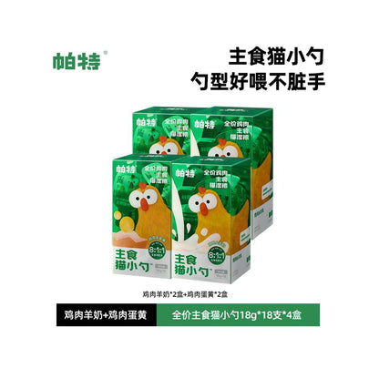 【帕特 Pat】貓勺主食貓條整箱裝｜專利勺型方便餵食不沾手，全價營養非零食級補水濕食，成貓幼貓高蛋白質營養加餐