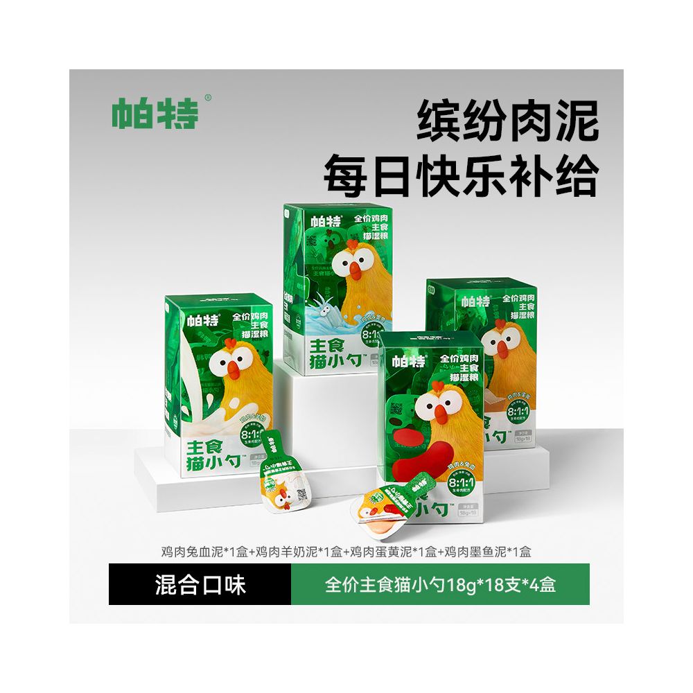 【帕特 Pat】貓勺主食貓條整箱裝｜專利勺型方便餵食不沾手，全價營養非零食級補水濕食，成貓幼貓高蛋白質營養加餐