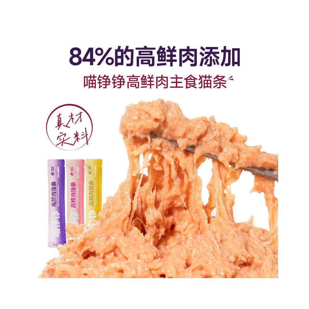 Meow Zhengzheng High Fresh Meat Full Price Staple Food Cat Fish Oil Kitten Adult Cat Universal Snack Moisturizing and Nutritious High Protein image 2