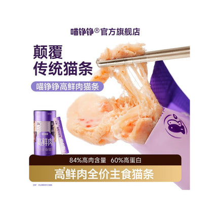 Meow Zhengzheng High Fresh Meat Full Price Staple Food Cat Fish Oil Kitten Adult Cat Universal Snack Moisturizing and Nutritious High Protein image 3