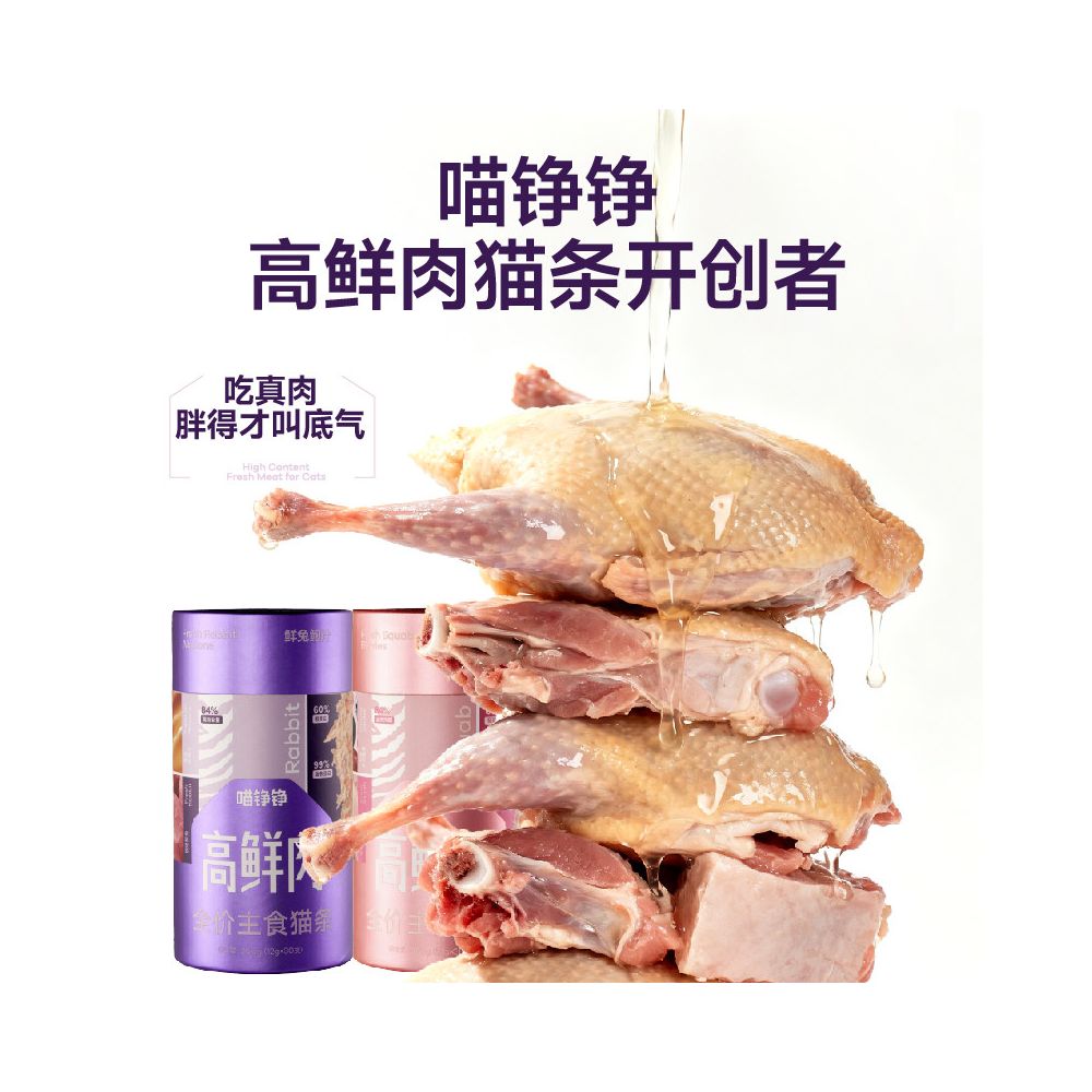 Meow Zhengzheng High Fresh Meat Full Price Staple Food Cat Fish Oil Kitten Adult Cat Universal Snack Moisturizing and Nutritious High Protein image 5