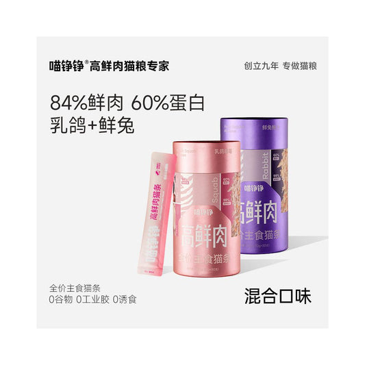 【喵錚錚】高鮮肉全價主食貓條｜添加深海魚油美毛護膚，高蛋白營養補水濕食，成貓幼貓通用非零食級舔舔樂