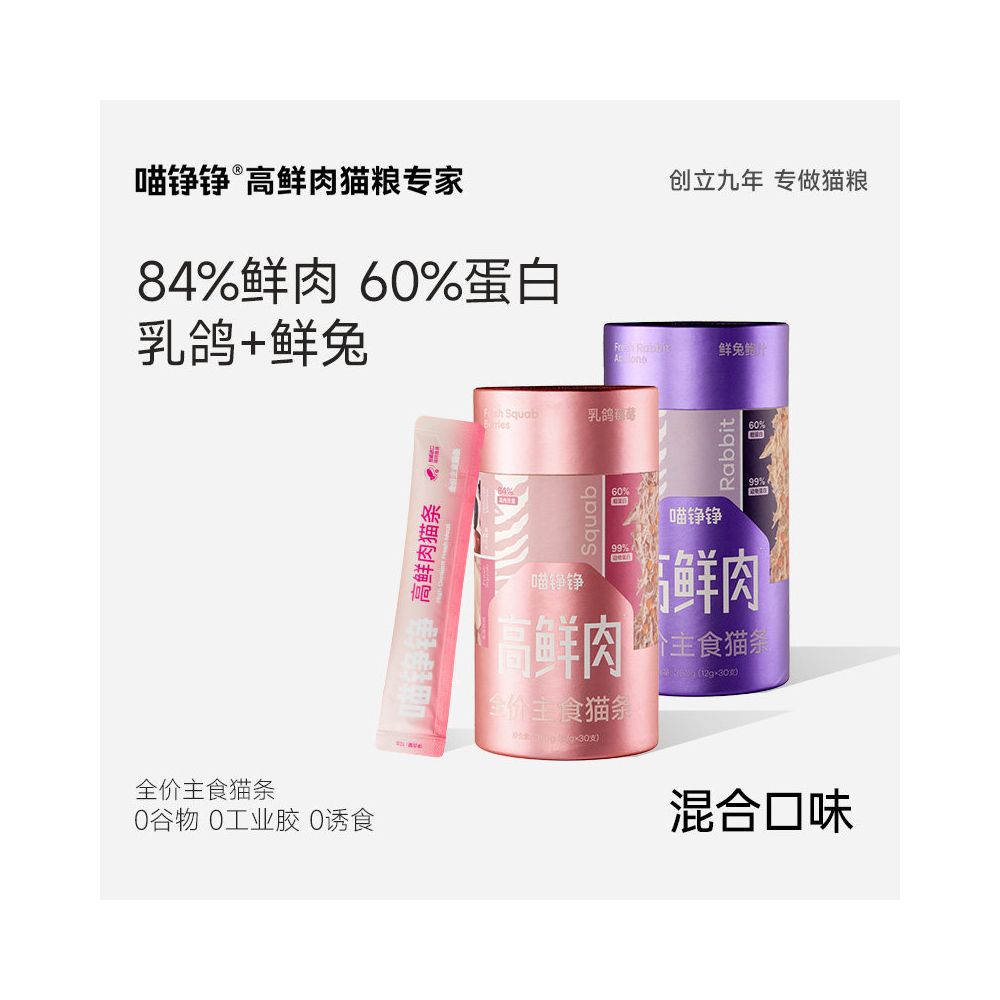 【喵錚錚】高鮮肉全價主食貓條｜添加深海魚油美毛護膚，高蛋白營養補水濕食，成貓幼貓通用非零食級舔舔樂