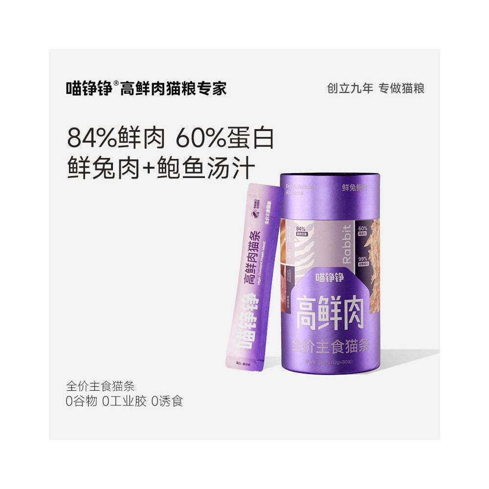 【喵錚錚】高鮮肉全價主食貓條｜添加深海魚油美毛護膚，高蛋白營養補水濕食，成貓幼貓通用非零食級舔舔樂