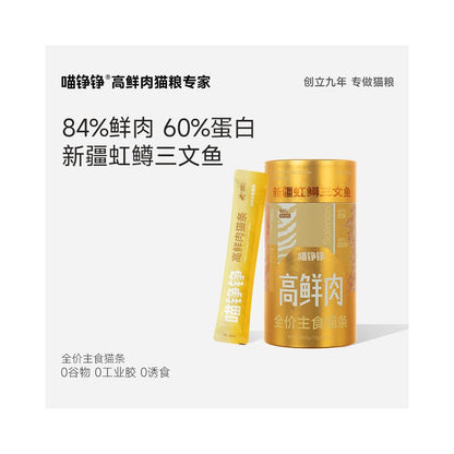 【喵錚錚】高鮮肉全價主食貓條｜添加深海魚油美毛護膚，高蛋白營養補水濕食，成貓幼貓通用非零食級舔舔樂