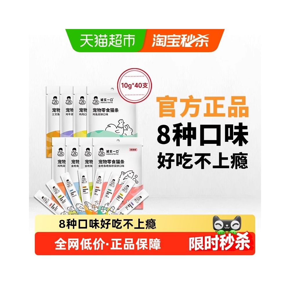 Honesty with a bite of cat snacks 0 glue and 0 lure of kittens into cat strips image 1