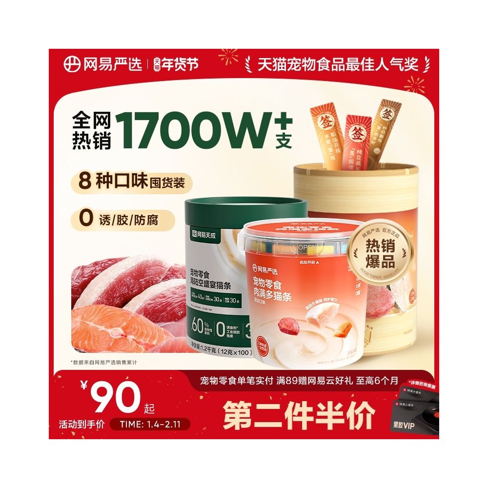 NetEase carefully selects moisturizing cat strips cat snacks cat strips beautiful fur snacks wet food mixed with food and meat for stocking image 1