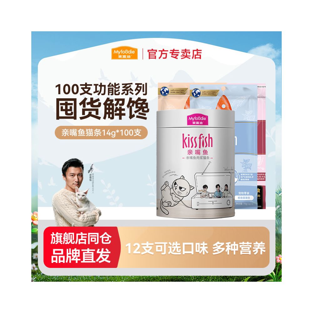 Maifudi Cat Snacks Kiss Mouth Fish Cat Bar Gift Box 100 Bottles of Wet Food Short Adult Cat Snacks Full Box image 0