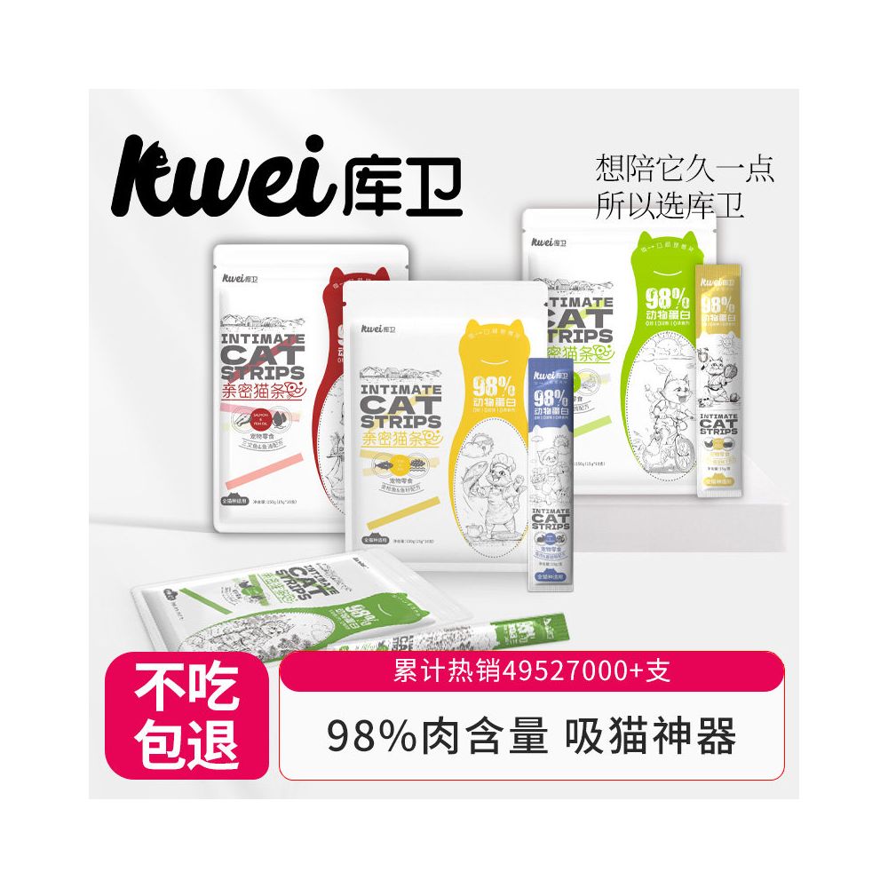 Kuwei Cat Strips for Nutritional Weight Gain Hair Cheeks and Kittens 100 Full Box Canned Snacks for Kittens Authentic Fish Oil image 3
