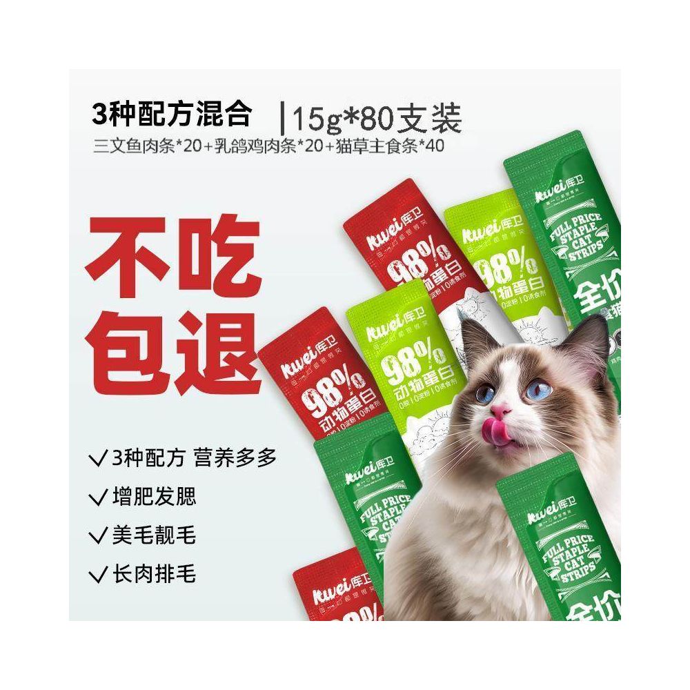 【庫衛 Kuwei】100支整箱桶裝貓條｜添加純正魚油美毛護膚，幼貓發育增重發腮配方，高營養補水濕食加餐