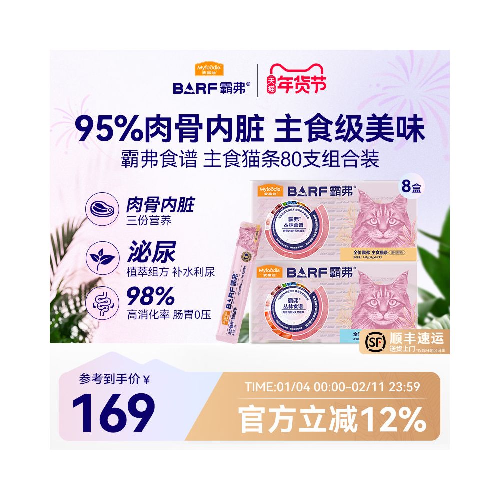 Maifudi cat snacks cat strips Barf Bafu staple food cat strips for kittens interactive nutrition wet food cat strips 80 sticks image 0