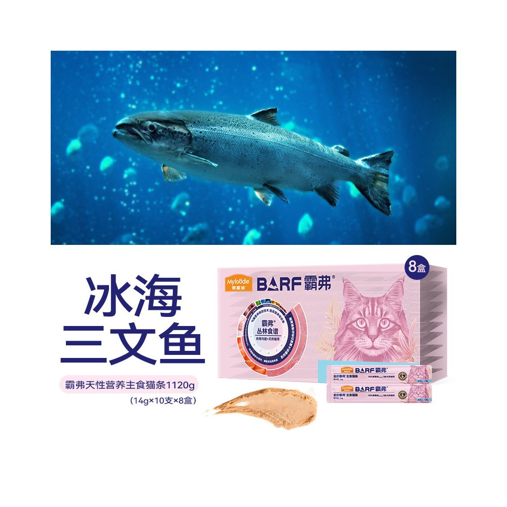 【麥富迪 Maifudi】BARF 霸弗主食貓條 80 支桶裝｜全價生食級配方營養，幼貓成貓互動補水濕食，非零食級高肉含量舔舔樂