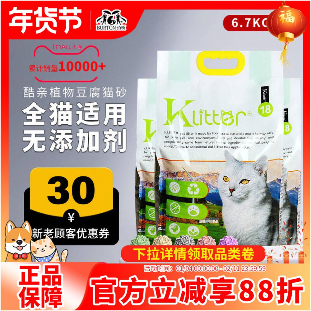 CoolKin Tofu Cat Litter Original Flavor Green Tea Scent Large Pack Low Dust Easy Clumping Flushable Tapioca Mixed Cat Litter 40 lbs image 1
