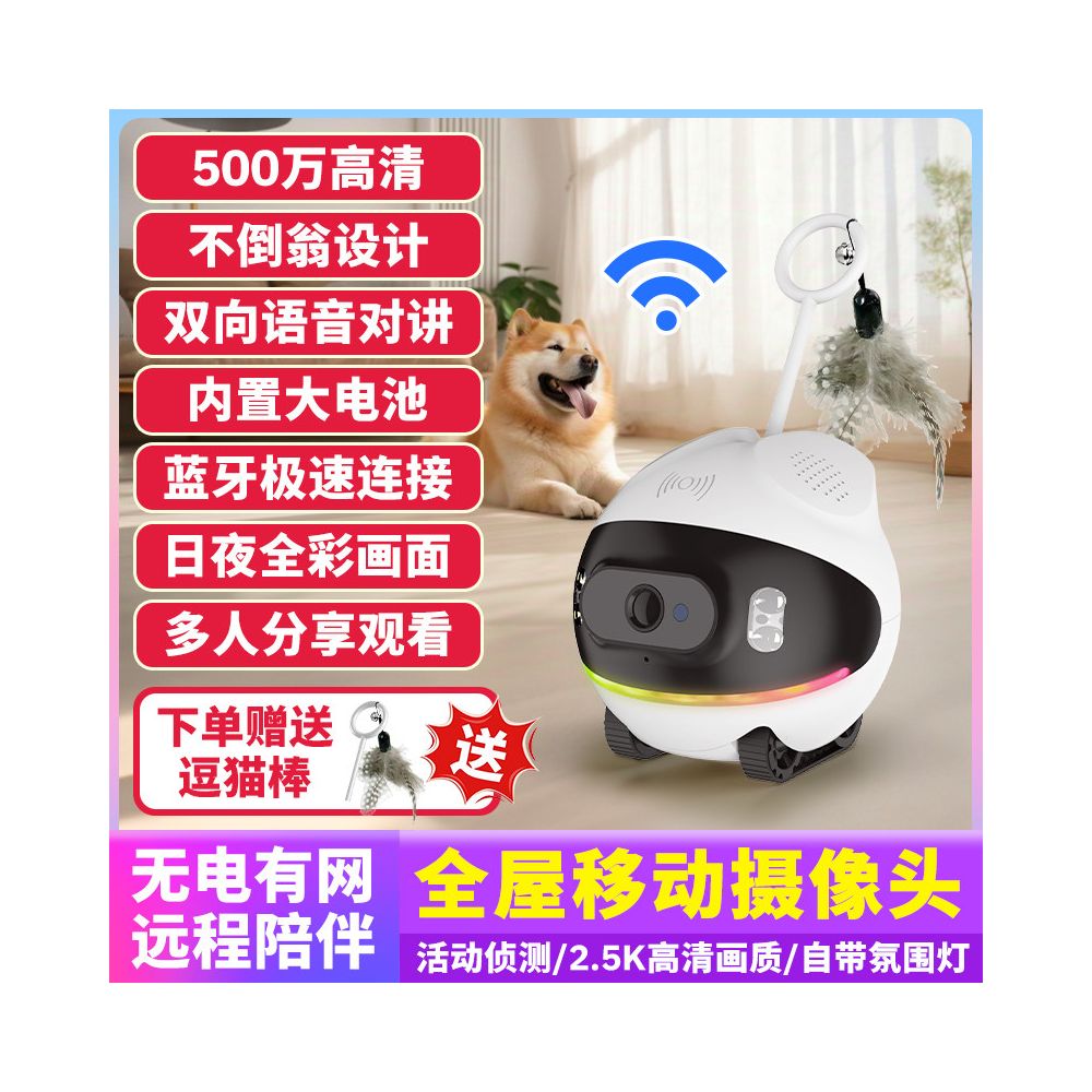 【無線自由行】移動式寵物監控機器人｜全屋行走無視角盲區，免插電超長續航監控，360°全景攝影與雙向陪護（2026 智慧寵物管家，告別插座束縛的主動式監控）