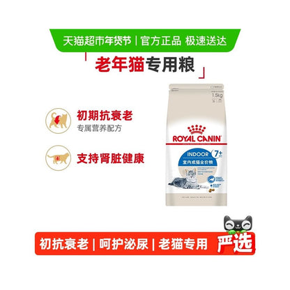 Royal Canin S27 Indoor Cat Food for Adult and Senior Cats 7 Years Old Suitable for British Shorthair American Shorthair and Ragdoll Cats 1 5KG image 0