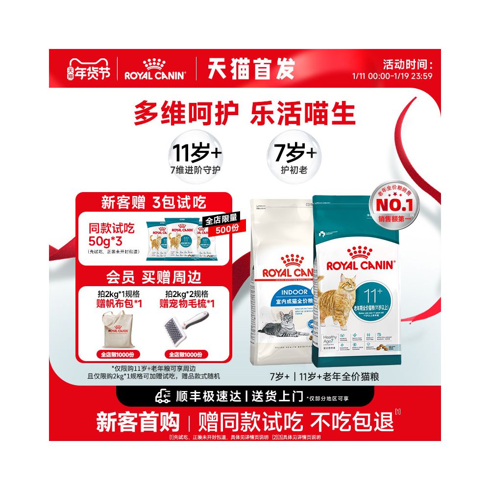 Royal Cat Food S27 AG28 Indoor Universal Adult Cat Food Full Value Nutrition for Cats Aged 7 and 11 and Over image 0