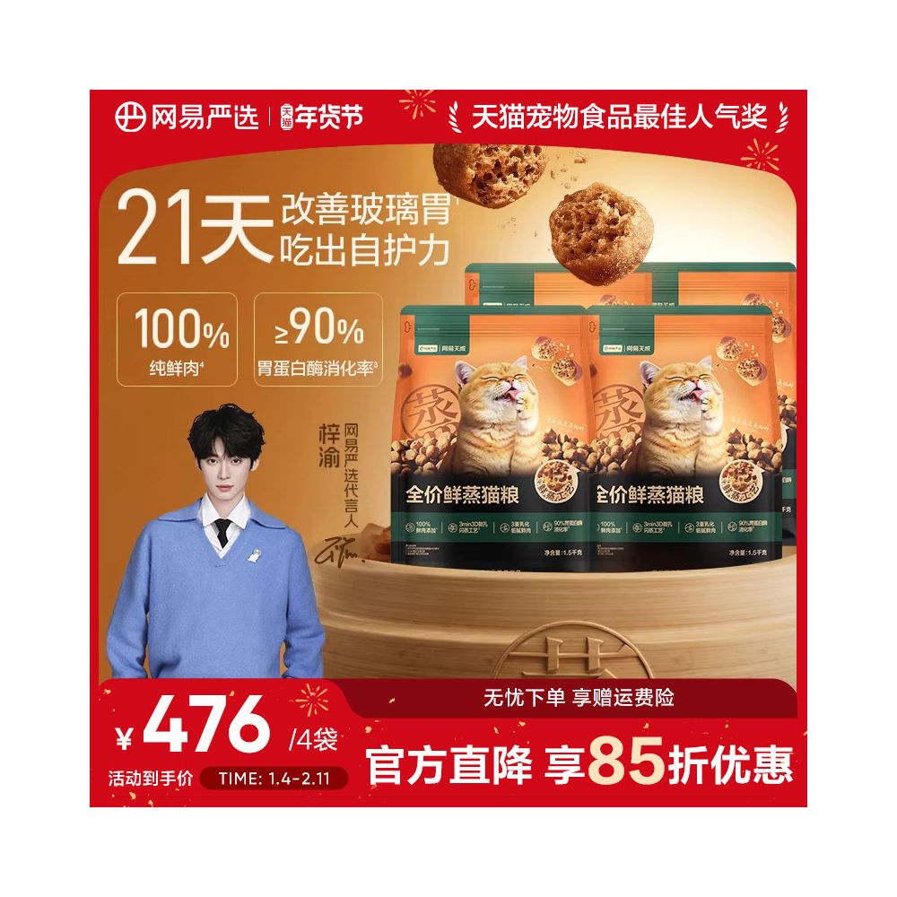 NetEase selects fresh steamed cat food dog food kitten food full price adult cat elderly cat emulsified fresh steamed to protect the gastrointestinal tract image 0