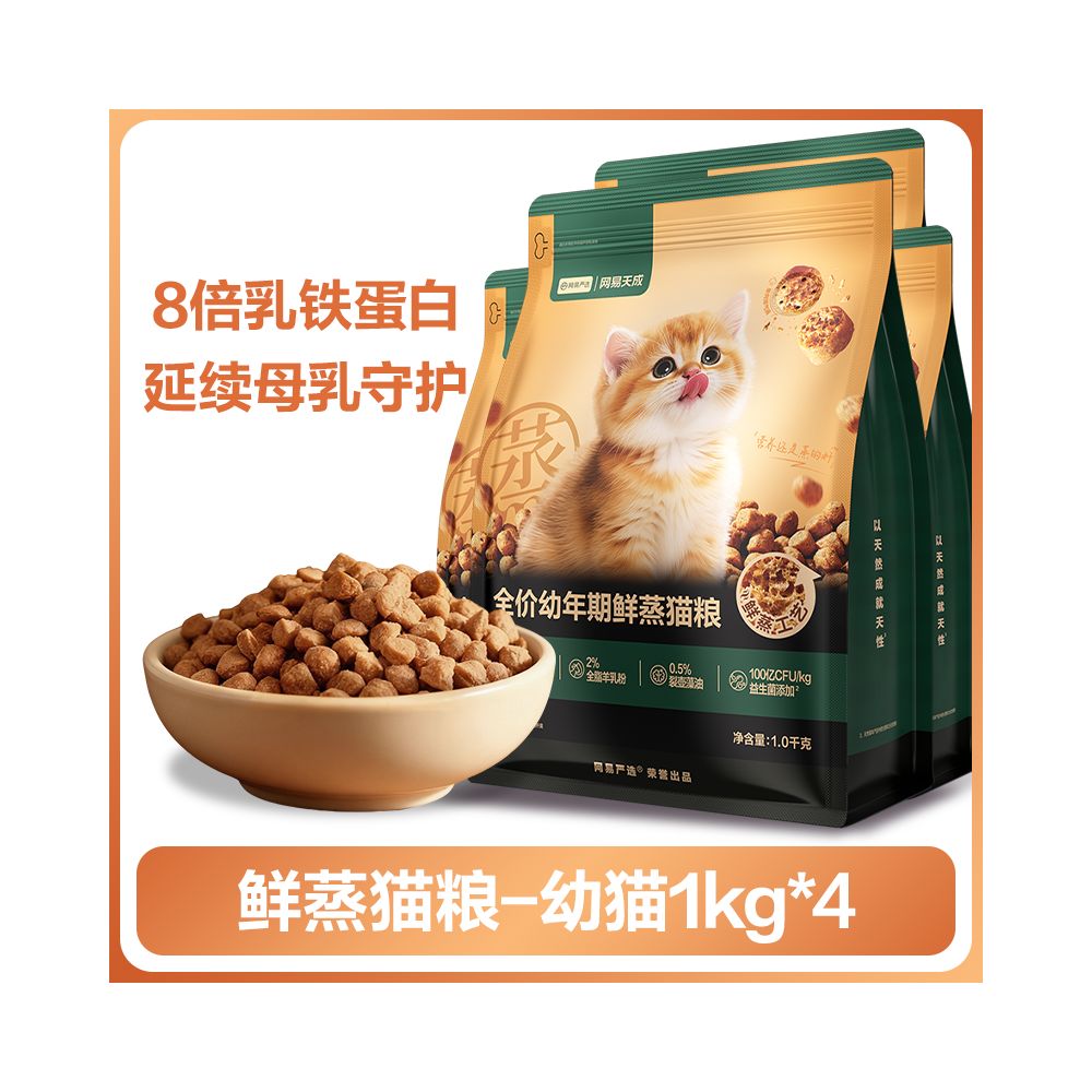 【網易嚴選】全價乳化鮮食清蒸糧｜幼貓成貓老貓/犬用，護理腸胃易吸收，鮮肉蒸煮無添加