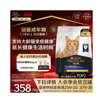 Proplan Guanneng Elderly Cat Food specifically designed for cats aged 7 and above with probiotic nutrition and care weighing 7 5kg image 1