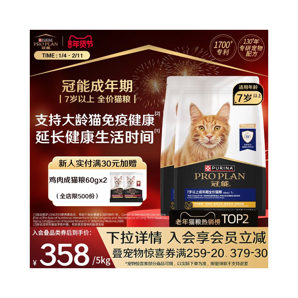 Proplan Guanneng Elderly Cat Food specifically designed for cats aged 7 and above with probiotic nutrition and care weighing 7 5kg image 0