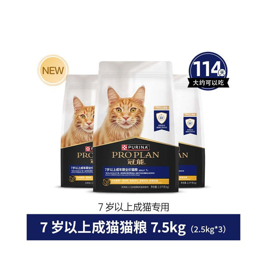【冠能 Pro Plan】7歲+熟齡貓專用糧｜活性益生菌護理配方，全方位老貓營養與免疫支撐