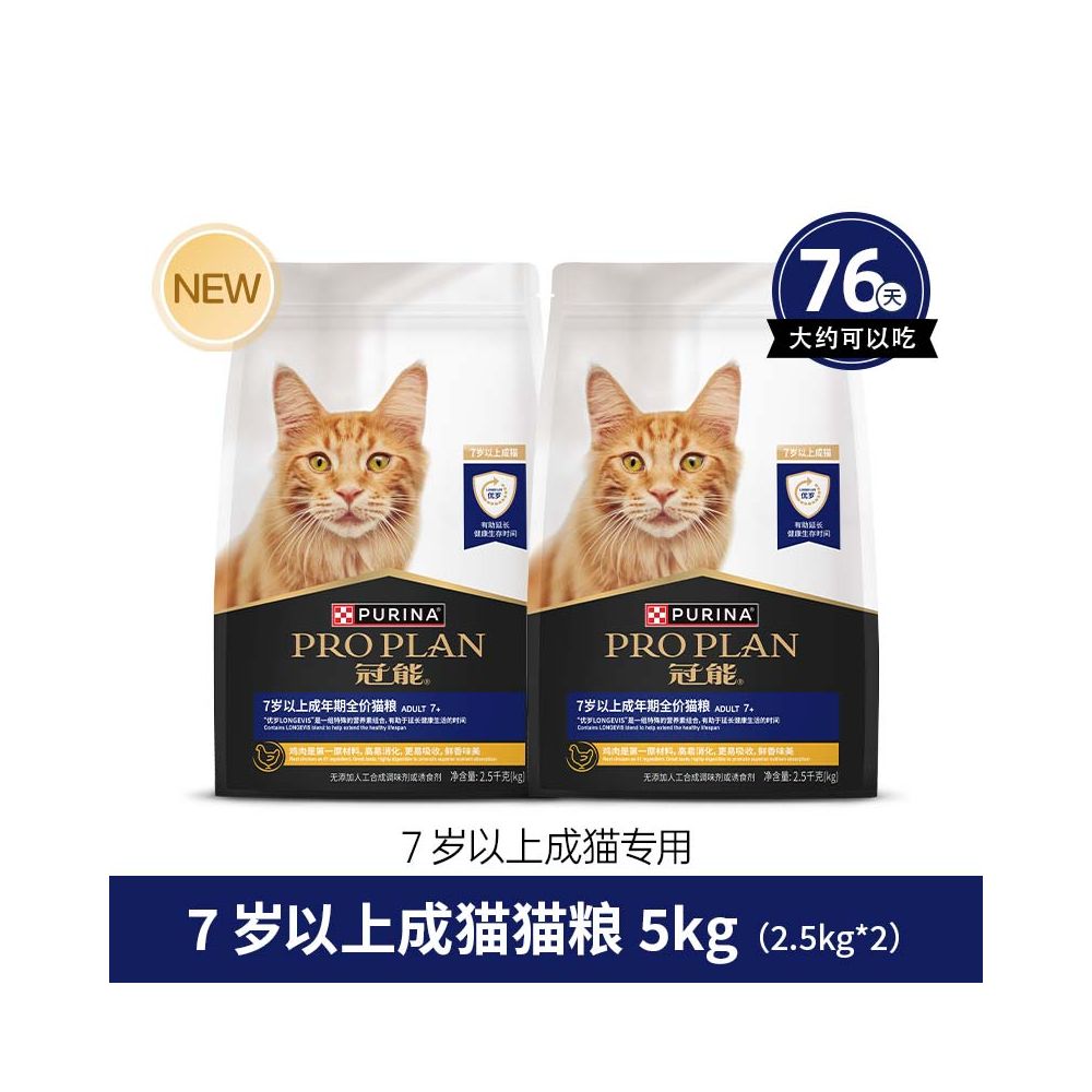 【冠能 Pro Plan】7歲+熟齡貓專用糧｜活性益生菌護理配方，全方位老貓營養與免疫支撐