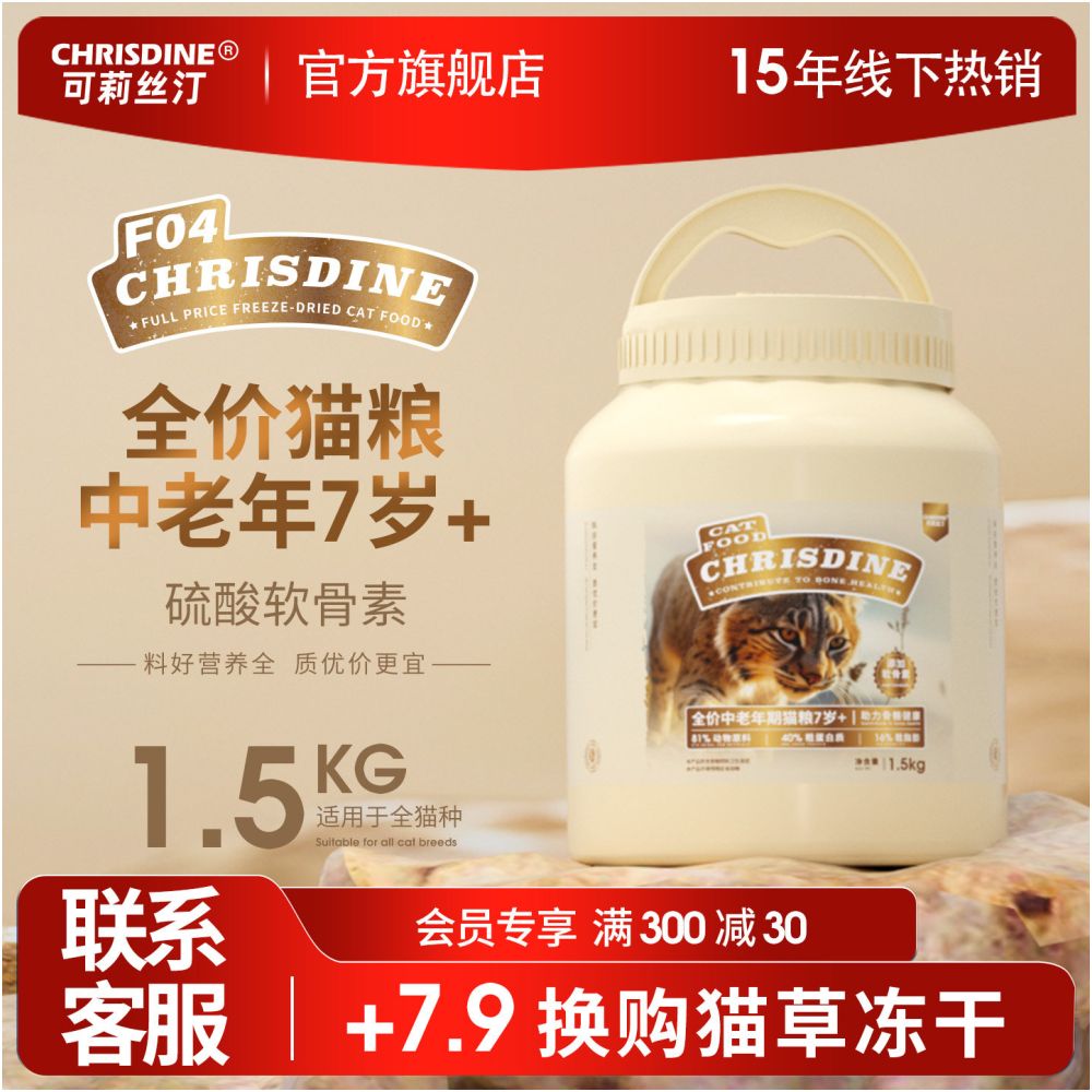 Kristin s senior cat specific cat food for cats aged 7 and above high protein cat food for cats aged 10 and above 1 5kg image 0