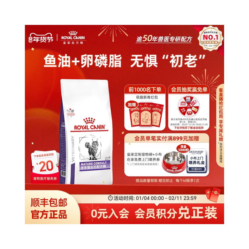 皇家 Royal Canin SC36 熟齡室內貓糧｜7歲以上老貓專用，維持活力與腎臟健康，1.5kg 全價營養貓主食糧