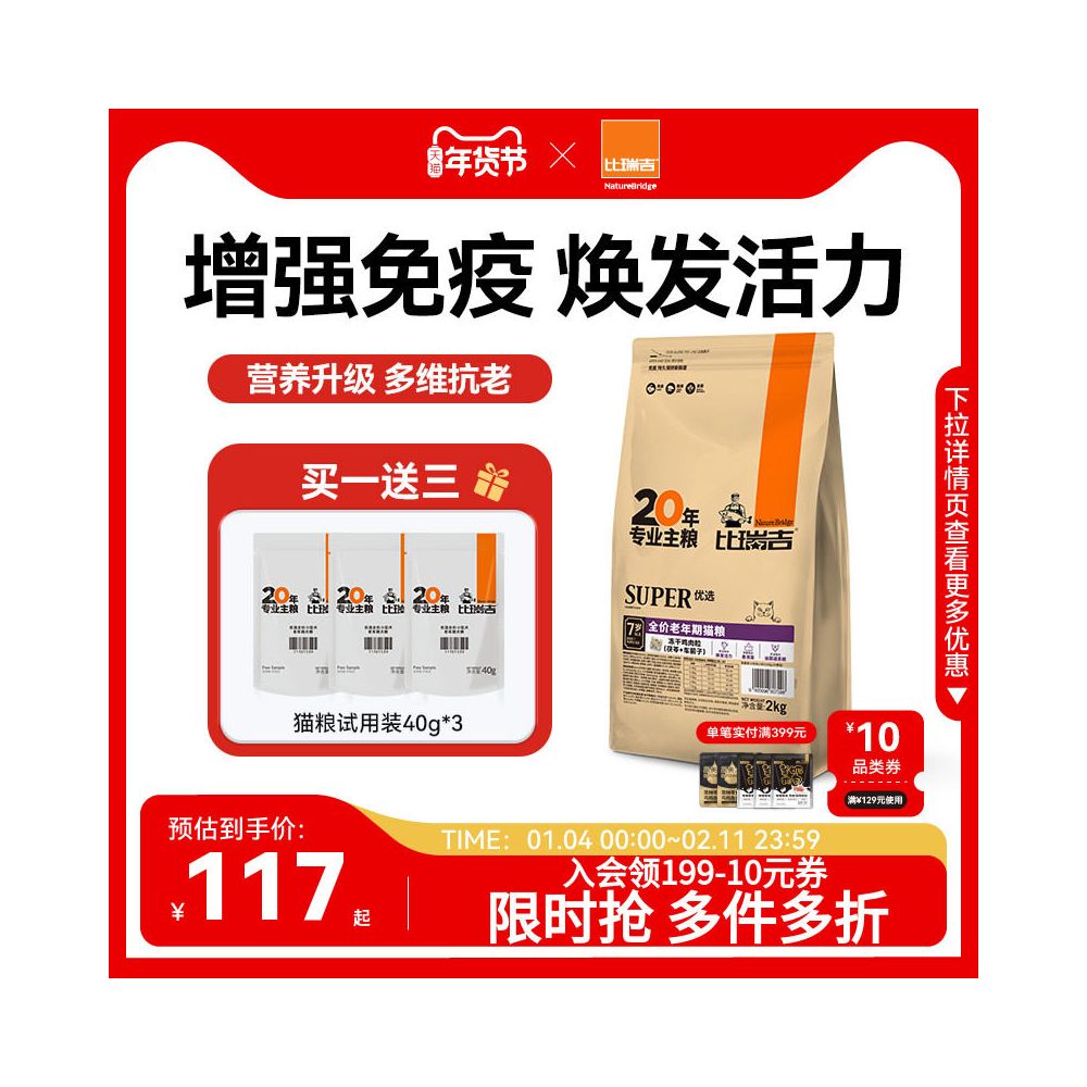Bierui Ji has been selected as the staple food for old cats freeze drying for weight gain and nutrition for hair and cheeks without shedding hair It is an official flagship store authentic product image 1